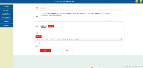 基于SSM+JSP的工厂员工办公用品订购管理系统的设计与实现