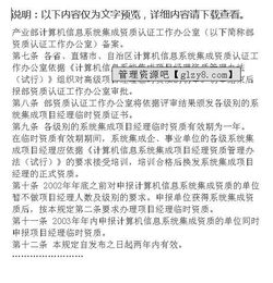 计算机信息系统集成项目经理资质管理办法与行业优化路径