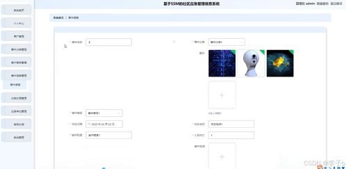 基于SSM的社区应急管理信息系统设计与实现——计算机信息系统集成实践