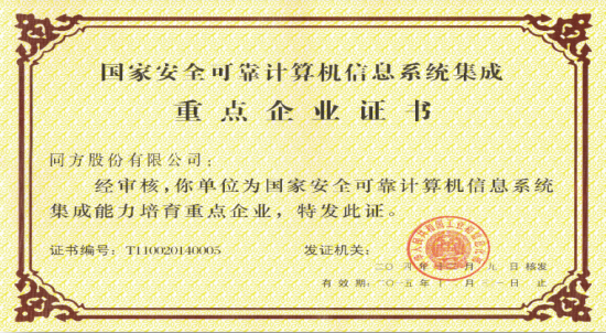计算机信息系统集成 重要资质与荣誉全解析